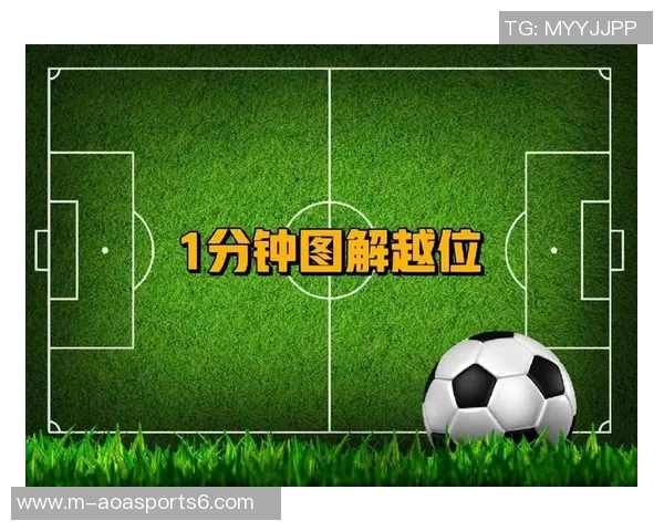 足球比赛中越位规则详解及其对比赛的影响分析